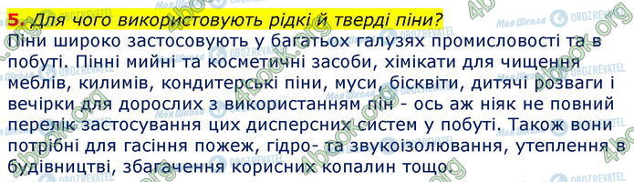 ГДЗ Хімія 9 клас сторінка Стр.22 (5)